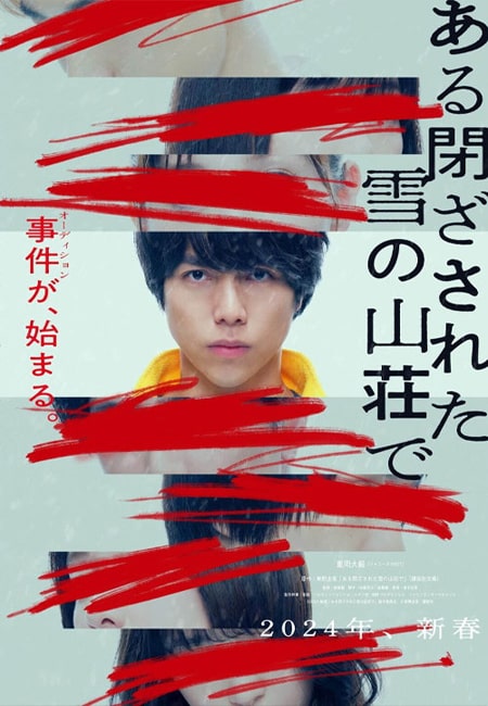 دانلود فیلم در ویلای کوهستانی برفی بسته In a Closed Snowy Mountain Villa 2024