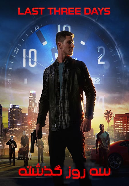 دانلود فیلم سه روز گذشته Last Three Days 2020