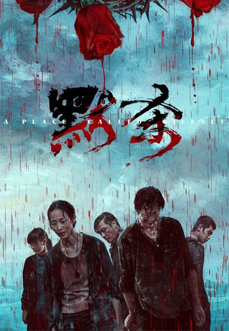 دانلود فیلم مکانی به نام سکوت دوبله فارسی A Place Called Silence 2024