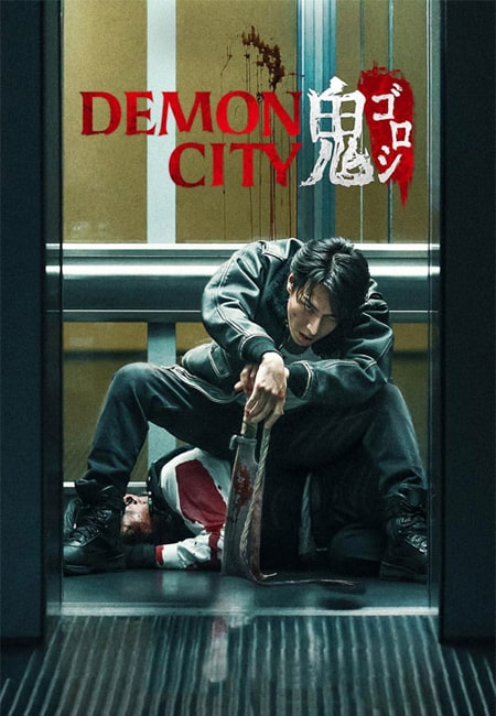 دانلود فیلم شهر شیاطین دوبله فارسی Demon City 2025