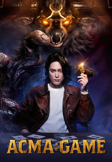 دانلود سریال بازی آکوما دوبله فارسی Acma: Game 2024