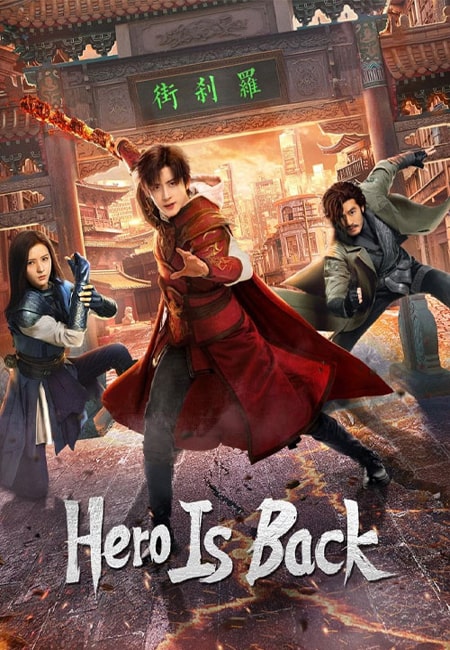 دانلود سریال بازگشت قهرمان دوبله فارسی Hero is Back 2024