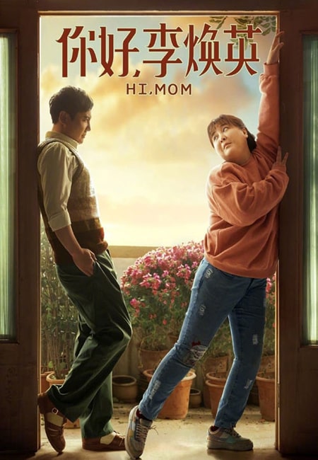 دانلود فیلم سلام، مامان Hi Mom 2021