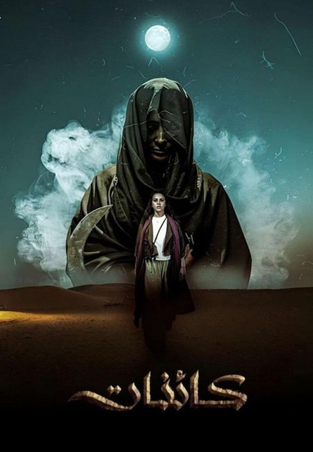 دانلود سریال کائنات دوبله فارسی Kaa’inat 2025