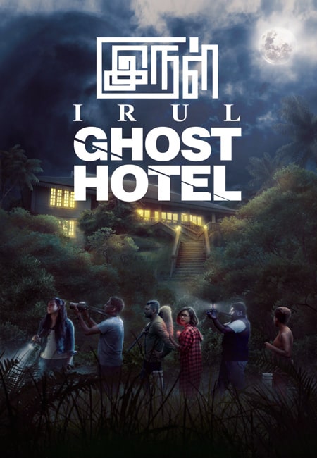 دانلود فیلم هتل ارواح دوبله فارسی Irul: Ghost Hotel 2021