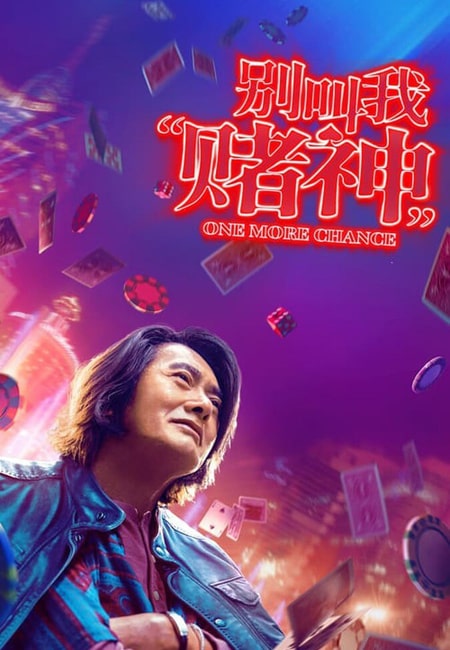 دانلود فیلم یک فرصت دیگر دوبله فارسی One More Chance 2023