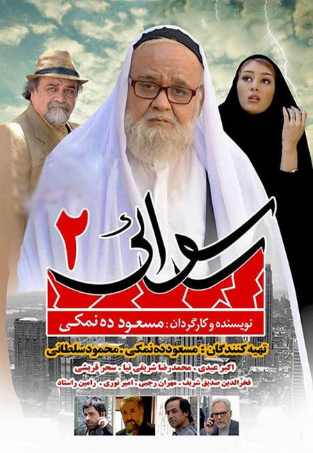 دانلود رایگان فیلم ایرانی رسوایی ۲ Rosvaei 2 1394