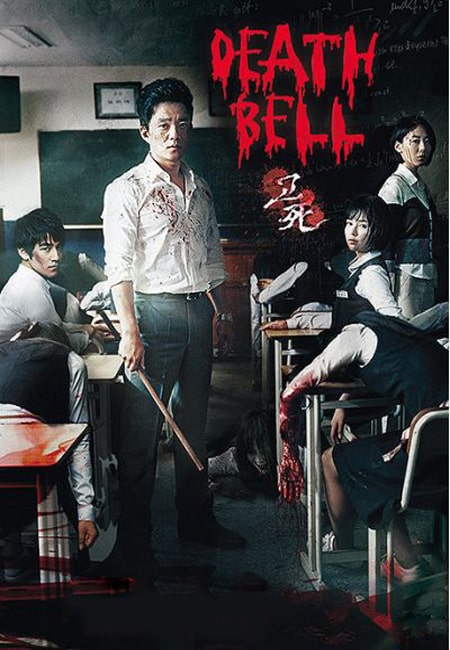 دانلود فیلم ناقوس مرگ Death Bell 2008