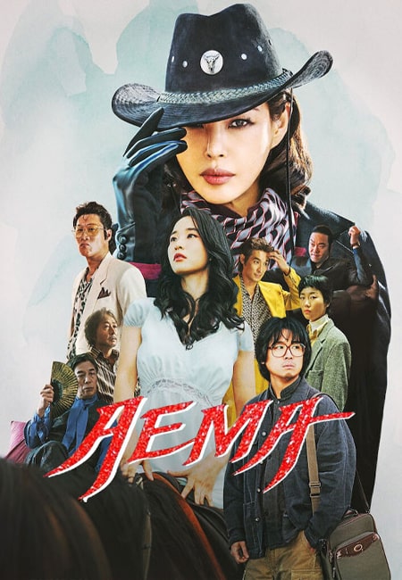 دانلود سریال اِما Aema 2025