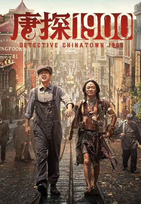 دانلود فیلم کارآگاه محله چینی‌ها ۱۹۰۰ دوبله فارسی Detective Chinatown 1900 2025