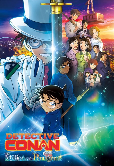 دانلود انیمیشن کارآگاه کونان Detective Conan: The Million-Dollar Pentagram 2024