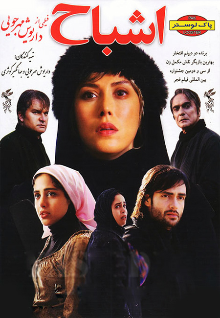 دانلود رایگان فیلم ایرانی اشباح Apparition 1392