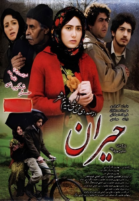 دانلود رایگان فیلم ایرانی حیران Heiran 1387