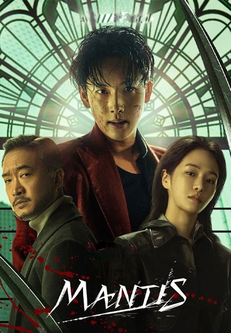 دانلود فیلم مانتیس دوبله فارسی Mantis 2025