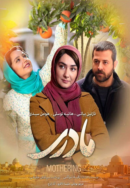 دانلود رایگان فیلم ایرانی مادری Motherhood 1395
