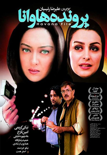 دانلود رایگان فیلم ایرانی پرونده هاوانا Parvandeh Havana 1383