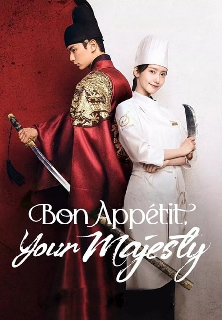 دانلود سریال نوش جان، اعلیحضرت دوبله فارسی Bon Appetit, Your Majesty 2025