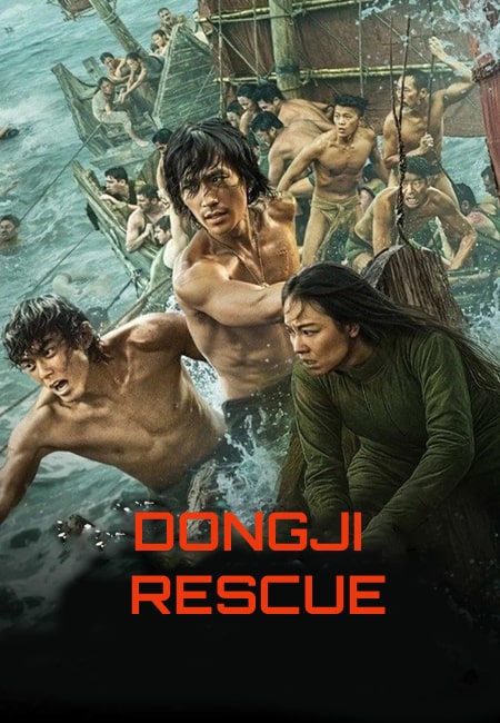 دانلود فیلم نجات دونگ جی دوبله فارسی Dongji Rescue 2025