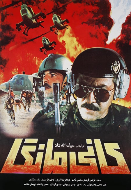 دانلود رایگان فیلم ایرانی کانی مانگا Kani Manga 1366