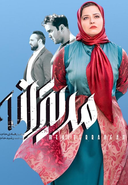 دانلود رایگان فیلم ایرانی مدیترانه Mediterane 1397