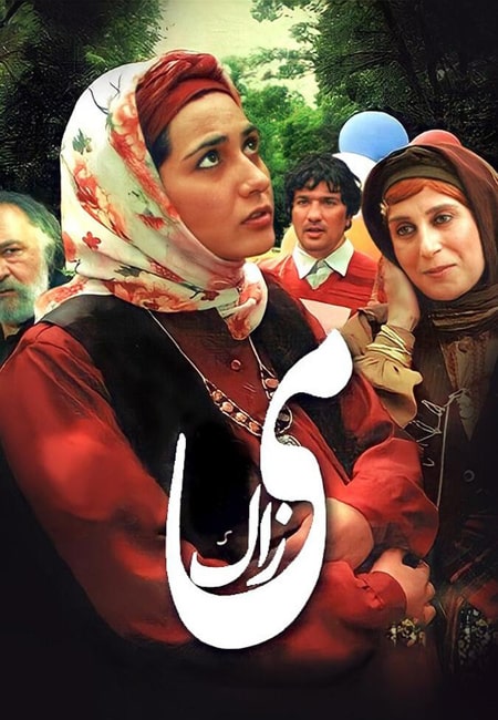 دانلود رایگان فیلم ایرانی می زاک Mizak 1387