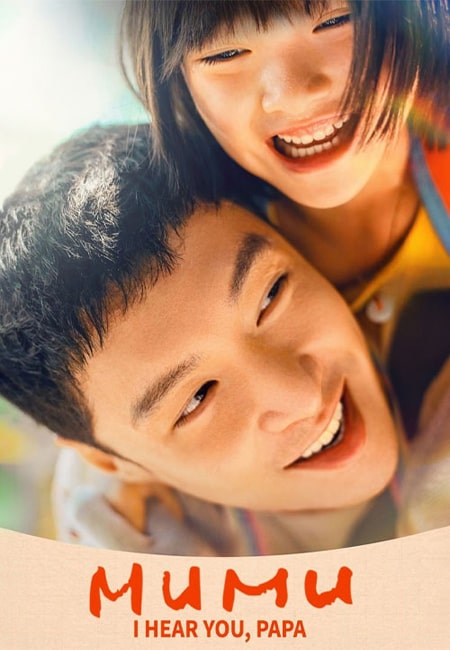 دانلود فیلم مومو دوبله فارسی Mumu 2025