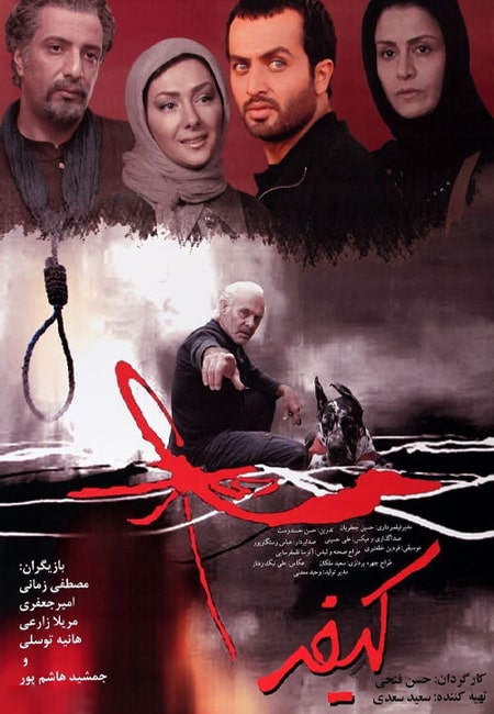 دانلود فیلم رایگان ایرانی کیفر Retribution 1388