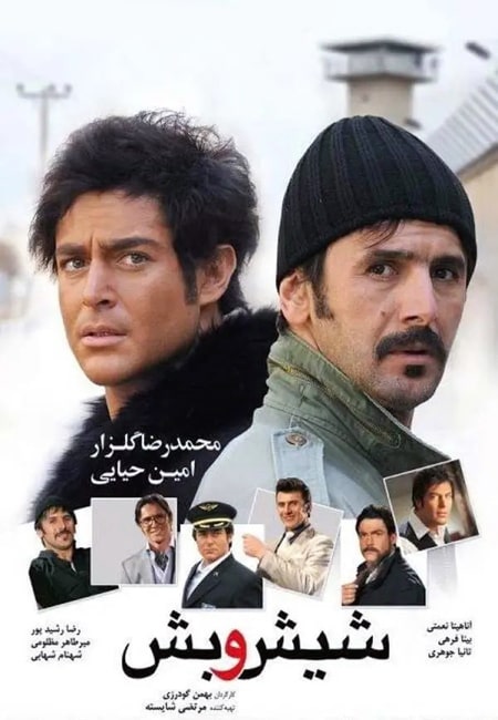 دانلود رایگان فیلم ایرانی شیش و بش Shish va Besh 1390