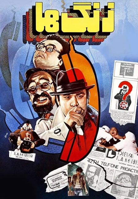 دانلود رایگان فیلم ایرانی زنگ ها The Rings 1364