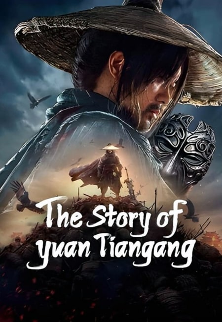 دانلود فیلم یوان تیانگانگ The Story of Yuan Tiangang 2024