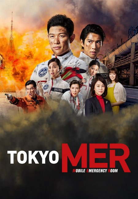 دانلود فیلم امداد سیار توکیو Tokyo MER 2023