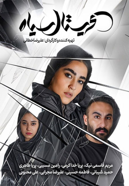 دانلود فیلم ایرانی کریستال سیاه Black Crystal 1402