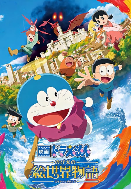 دانلود انیمیشن دورامون دوبله فارسی Doraemon: Nobita’s Art World Tales 2025