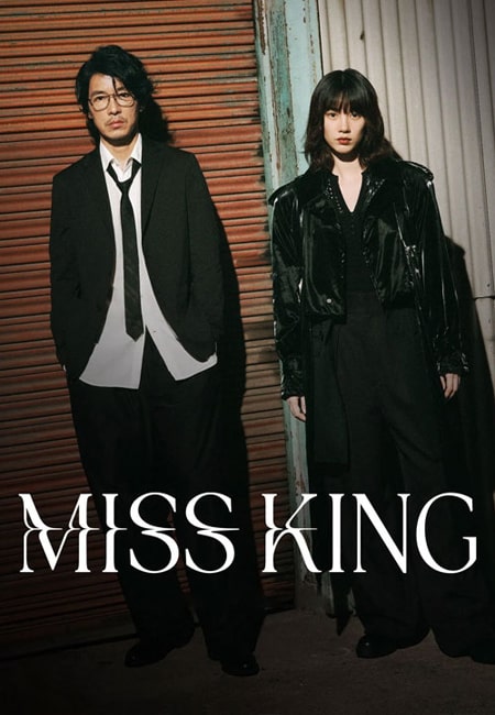 دانلود سریال شاه بانو Miss King 2025