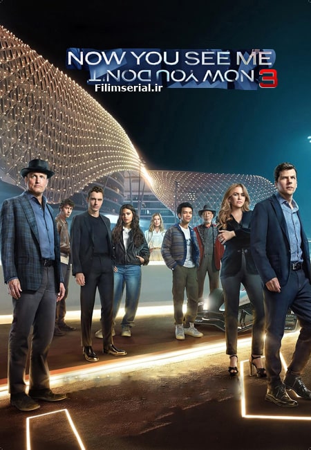 دانلود فیلم حالا مرا می بینی ۳ دوبله فارسی Now You See Me: Now You Dont 2025