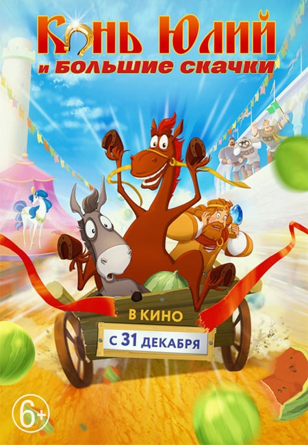 دانلود انیمیشن جولیوس Horse Julius and Big Horse Racing 2020