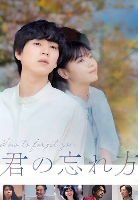 دانلود فیلم چگونه تو را فراموش کنم How to Forget You 2025