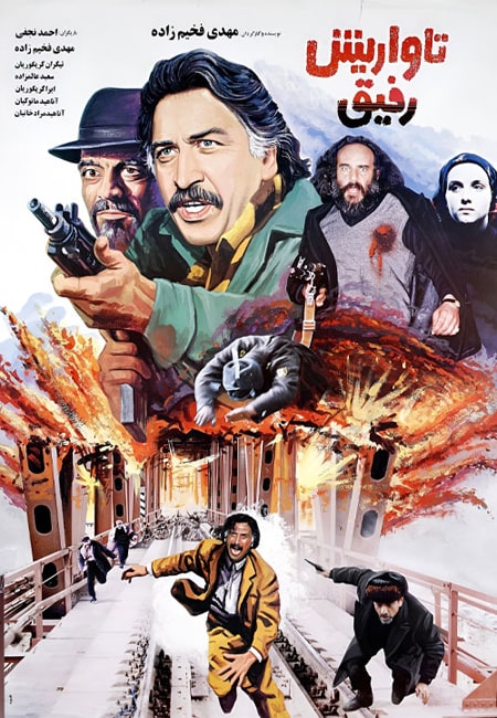 دانلود رایگان فیلم ایرانی تاواریش Tavarish 1372