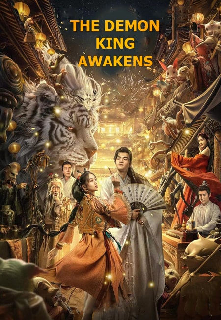 دانلود فیلم بیداری پادشاه شیاطین دوبله فارسی The Demon King Awakens 2024