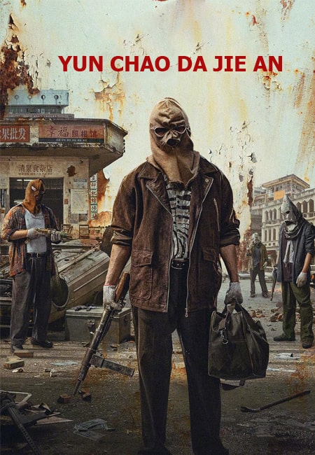 دانلود فیلم سرقت بزرگ یون‌چائو دوبله فارسی Yun Chao Da Jie An 2025