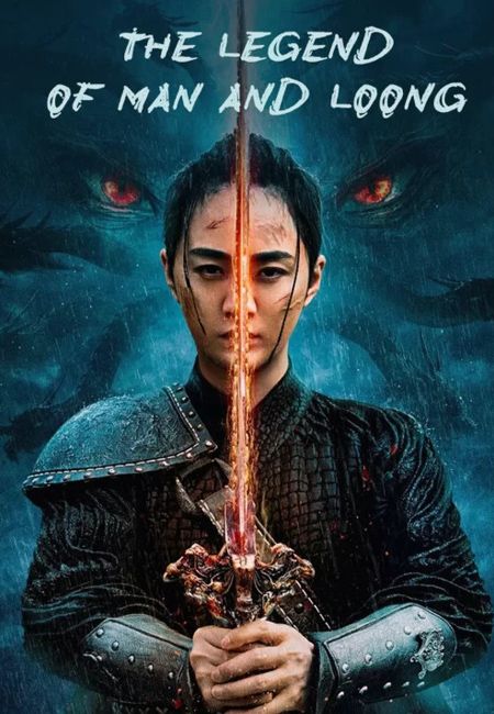 دانلود فیلم قصه ژنرال و اژدها The Legend of Man And Loong 2024