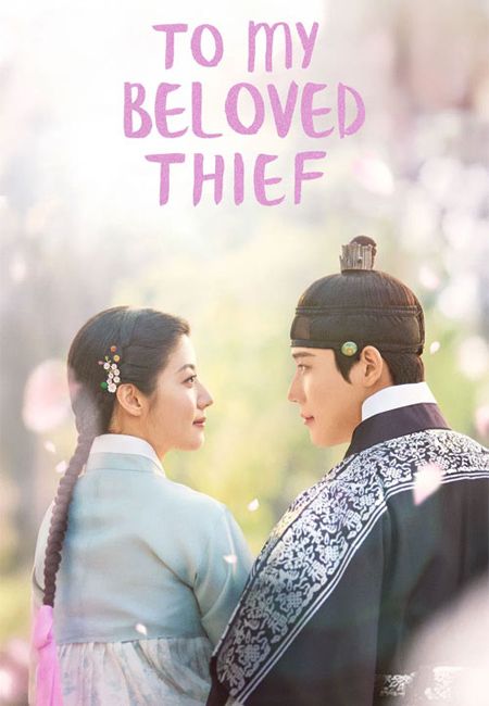 دانلود سریال برای دزد عزیزم دوبله فارسی To My Beloved Thief 2026